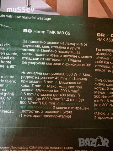нагер 220В на Парксайд ножица за рязане на ламарина , снимка 5 - Диамантени и режещи инструменти - 55075524