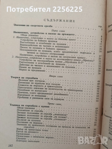 Стрелба с пушка, снимка 3 - Специализирана литература - 54563105