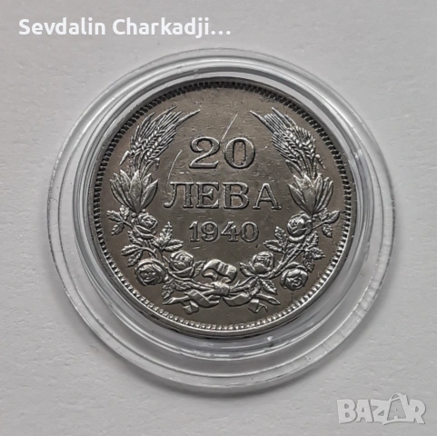 20лв 1940