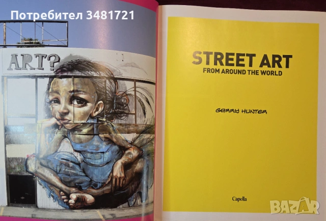 Улично изкуство от цял свят / Street Art From Around The World, снимка 2 - Енциклопедии, справочници - 54244593