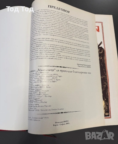 2008г Алманах Македония , снимка 4 - Художествена литература - 54384084