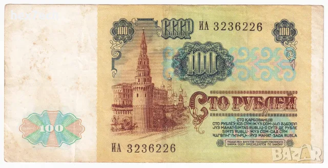 ❤️ ⭐ Русия 1991 100 рубли ⭐ ❤️, снимка 3 - Нумизматика и бонистика - 53451292