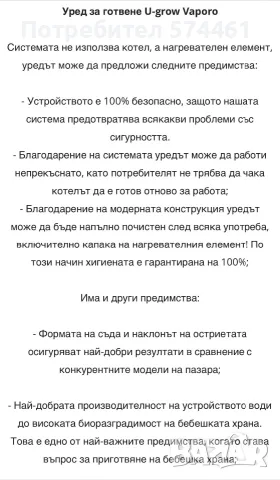 Уред за детско захранване на пара , снимка 4 - Уреди за готвене на пара - 55511495