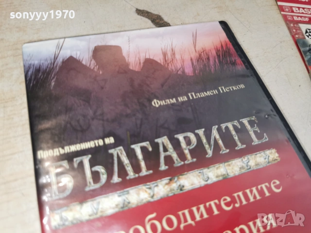 БЪЛГАРИТЕ 1 ДВД 1506261937L1, снимка 4 - DVD филми - 54917430