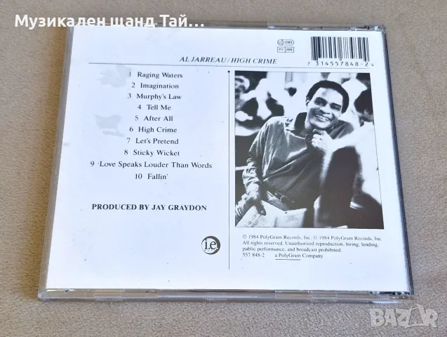 Компакт Дискове - Класика - Джаз: Al Jarreau - High Crime, снимка 2 - CD дискове - 55499702