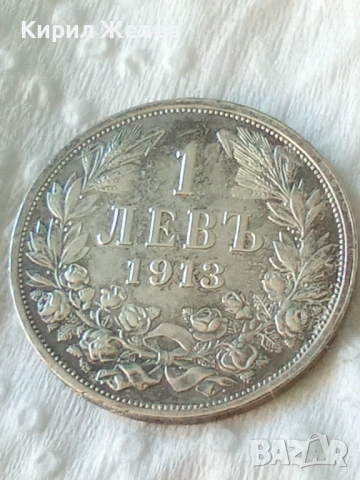 Сребърна монета 1 лев 1913 година България цар Фердинанд първи 22656
