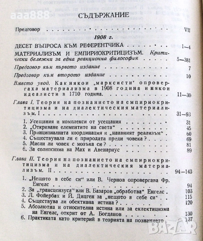 В. И. Ленин съчинения том 14, изд.1951 год, снимка 9 - Антикварни и старинни предмети - 55100526