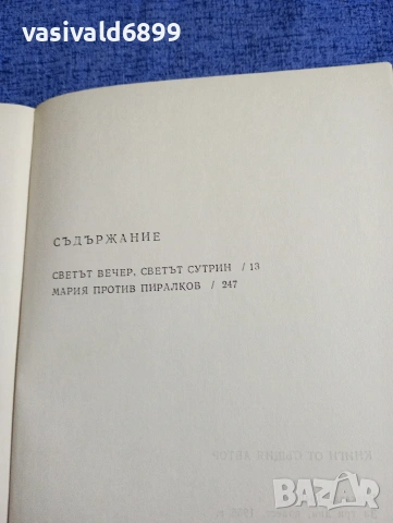 Атанас Наковски - избрано , снимка 5 - Българска литература - 54257294