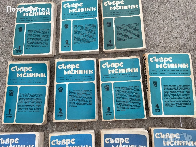 Списание „Съвременник“ 1979-1982г., снимка 3 - Колекции - 55033123