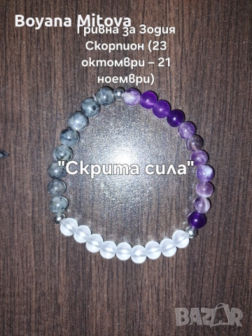 Ръчно изработени зодиакални гривни с естествени камъни, снимка 5 - Гривни - 54692044