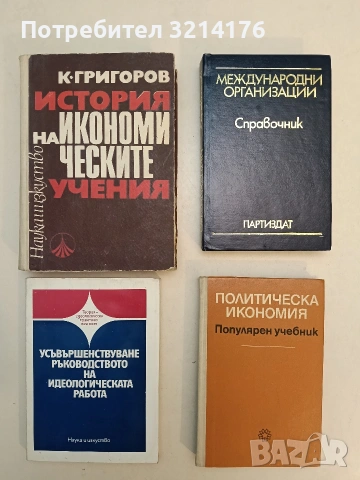 Усъвършенствуване ръководството на идеологическата работа (1978)