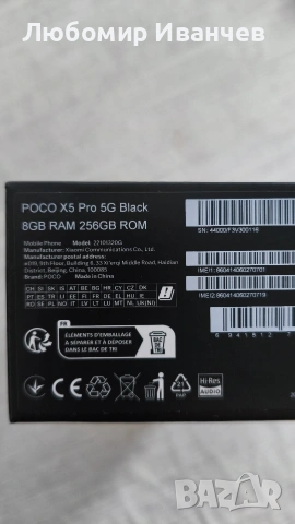 Продавам Xiaomi Poco X5 Pro 5G, снимка 6 - Xiaomi - 54727161