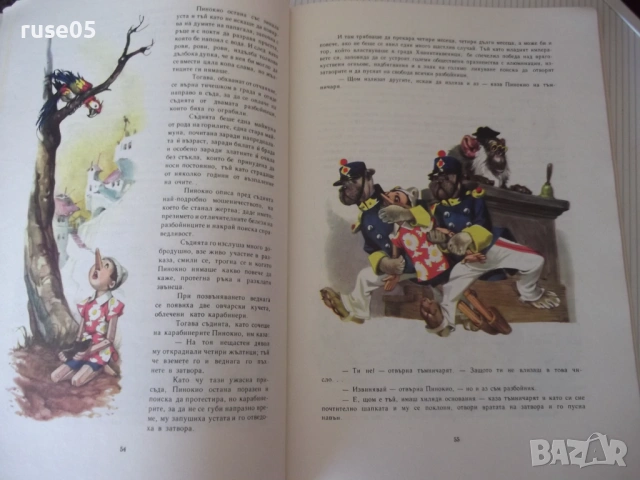 Книга "Приключениятя на Пинокио - Карло Колоди" - 128 стр., снимка 5 - Детски книжки - 54679229