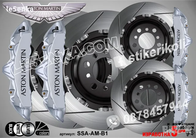Aston Martin надписи за капаци на спирачни апарати, снимка 3 - Аксесоари и консумативи - 50747353
