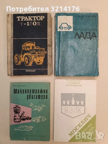 Трактор Т-150к. Устройство и експлоатация – Колектив (1978)