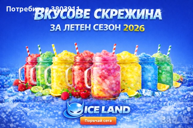 „Сокове за скрежина, гранита, slush + Айс Кафе за машина“, снимка 2 - Оборудване за магазин - 54649266