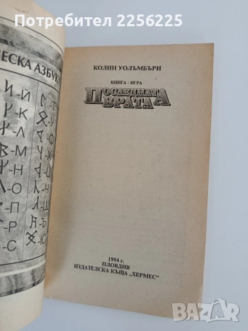 Последната врата, снимка 5 - Художествена литература - 54291577