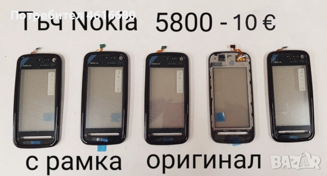 Тъч Скрийн за Nokia C6,5800,5230,710,N900,610,E6,E7,C5-03,303,305,306,5530,N97 mini,N97,C6,N8,701, снимка 2 - Резервни части за телефони - 52200074