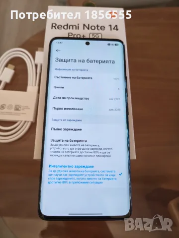 Xiaomi Redmi Note 14 PRO+ 5G 8GBRAM/256GB ROM, снимка 8 - Xiaomi - 55679787