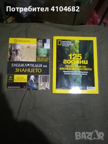 списание National geographic, снимка 6 - Списания и комикси - 54392003