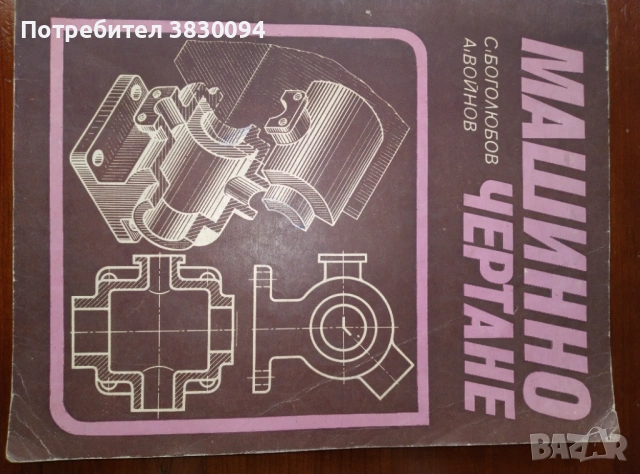 Машинно Чертане, снимка 6 - Специализирана литература - 54041649
