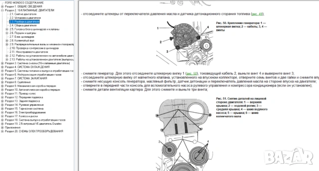 Форд MONDEO-4 модела.Ръководства за техн.поддръжка и ремонт/на СD /, снимка 10 - Специализирана литература - 54234958