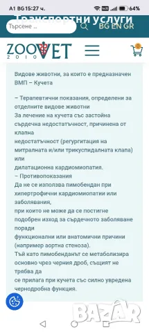 кардишур 10мг 4 блистера , снимка 3 - За кучета - 55654333