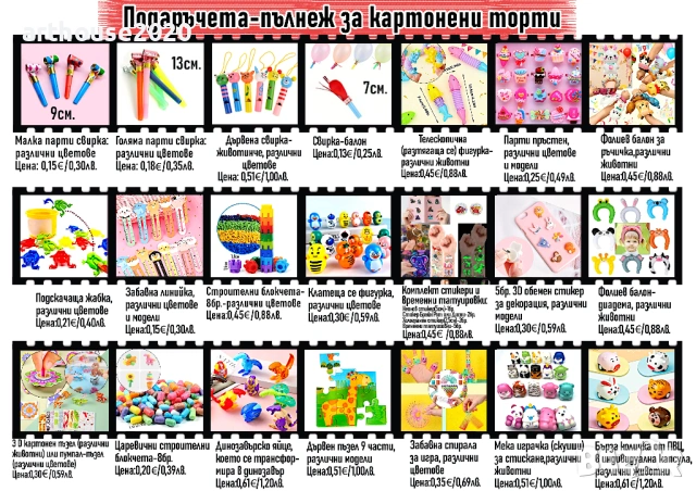 Дизайнерски картонени торти, фотопечат,безкомпромисно качество; подарък-балон във всяко парче, снимка 17 - Подаръци за рожден ден - 54550102