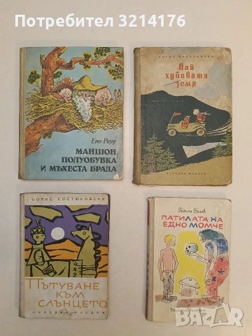 Пътуване към слънцето - Борис Костюковски (1962)