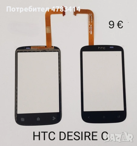 Тъчскрийн за HTC Diamond,Hero,Desire HD,Touch Pro 2,Legend,HD7,ELF,HD,Wildfire,Cruise,Desire,Magic, снимка 16 - Тъч скрийн за телефони - 54613298