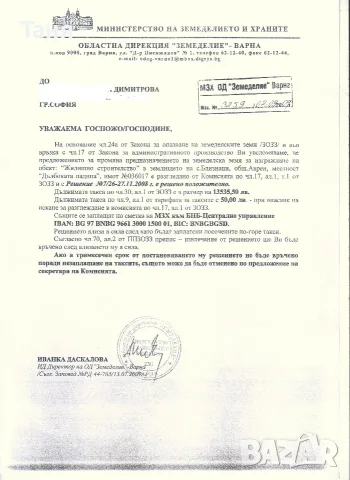 За инвеститори - парцел за жилищен комплекс, снимка 3 - Парцели - 55181867