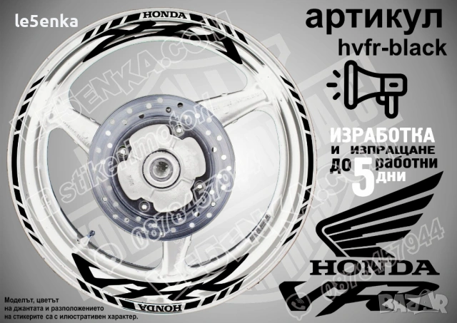 Honda VFR кантове и надписи за джанти, снимка 2 - Аксесоари и консумативи - 42570669