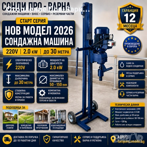 Мобилна сондажна машина Mini30R-220V до 30 метра, снимка 2 - Други машини и части - 55266903