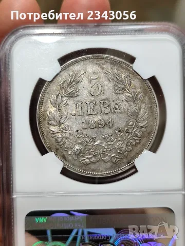 5 лева 1894г. AU53