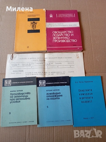 Книги за градината , снимка 2 - Специализирана литература - 53647055