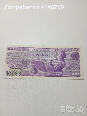 МЕКСИКО БАНКНОТА , снимка 4 - Нумизматика и бонистика - 54089796