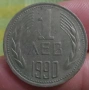 Колекционерска монета 1 лев от 1990, снимка 6