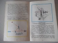 Книга "От простия ъгломер до навигацията...-В.Конрад"-342стр, снимка 6