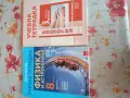 Учебници и учебни тетрадки за 8 клас, снимка 2