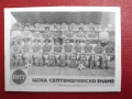 Календарче ЦСКА 1977 г., снимка 1