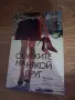 Книги, речници, различни жанрове, снимка 7