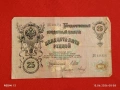 Три банкноти 5 рубли 1909г. / 250 рубли 1909г. Русия редки за КОЛЕКЦИЯ 24184, снимка 12