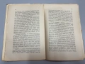 Избрани съдебни речи - Книга Четвърта - Часть II - Н.Карабчевски, снимка 5