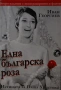 Биографични книги, снимка 11