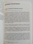 Теория на възпитанието ( част 1 ), снимка 4