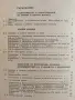 Лабораторни упражнения по атомна и ядрена физика, снимка 8