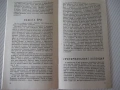 Книга "Календарите говорят - Магдалена Исаева" - 30 стр. - 1, снимка 5