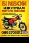 Бърза продажба - Купуваме мотори Симсон/Simson S50/S51/Ендуро в цялата страна , снимка 1