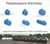 Резервоар за вода за подземен монтаж AQUAstay 2000, снимка 2