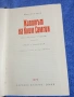Максим Горки - Животът на Клим Самгин , снимка 1